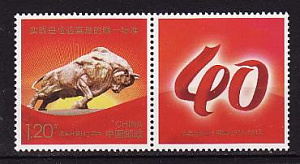 Китай, 2018, 40 лет экономическим реформам, 1 марка